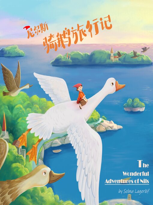 Title details for 尼尔斯骑鹅旅行记  [The Wonderful Adventures of Nils] by Selma Lagerlöf - Available